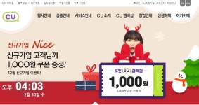 CU 편의점 행사 상품 확인 방법 - 위즐