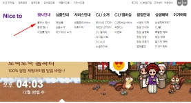 CU 편의점 행사 상품 확인 방법 - 위즐