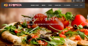 오구피자 메뉴 가격 칼로리 확인 방법 - 위즐