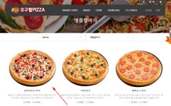 오구피자 메뉴 가격 칼로리 확인 방법 - 위즐