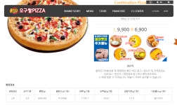 오구피자 메뉴 가격 칼로리 확인 방법 - 위즐