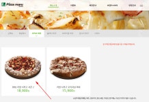 피자마루 메뉴 가격 칼로리 확인 방법 - 위즐