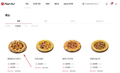 피자헛 메뉴 가격 칼로리 확인 방법 - 위즐