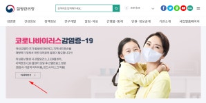 세종 코로나 확진자 금일 현황 확인 방법 - 위즐