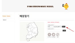 땅땅치킨 메뉴 매장위치 확인 방법 - 위즐