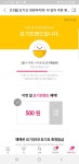 요기요 쿠폰 받는 방법 - 위즐