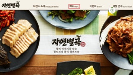 자연별곡 메뉴와 가격 확인 방법 - 위즐