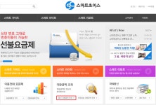 스마트 초이스, 통신미환급금조회 방법 - 위즐