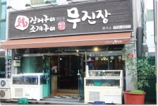 정성 넘치던 진주 맛집 - 위즐