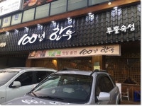 끝내줬던 인계동 맛집 - 위즐