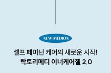 [메디온][W컨셉 단독 구성] 메디온 Y존 집중 케어 세트 (이너케어젤 2박스 + 포밍워시 1박스) + 질세정기 3개 증정 [W CONCEPT]