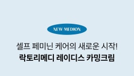 [메디온]메디온 락토리메디 카밍크림 1box [W CONCEPT]