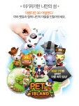 펫아일랜드 - 펫 아일랜드 게임 특징1 - 아기자기한 나만의 섬 : 핸디게임