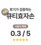 하프클럽 웨신 큐티 효자손 시즌2