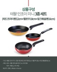 인조이 미니 3종세트(레드 후라이팬12cm+옐로우 18cm+핑크 볶음팬16cm) - 사는 게 즐겁다! 롯데닷컴
