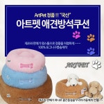 도매꾹 :: 대한민국1위 돈버는 쇼핑 - 도매꾹 [도매꾹] 국산 애견방석M52CM/쿠션/강아지집/아트펫정품
