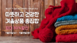 [따뜻한 겨울나기 프로젝트]좋은 의식주 문화를 함께 키워가는 건강 및 행복 공동체, 꽃피는 아침마을 [A14]