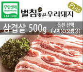 [돈마루-성지농장-[꽃돼지공동구매]벌침맞은우리돼지플러스 무항생제돼지고기 삼겹500g(구이/보쌈용)] 꽃피는 아침마을 [A14] [꽃피는... 