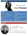 강좌 - 상세 | 서울시 50플러스포털 귀로 건강체크! 이어테라피