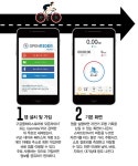 서울시 50플러스포털 [50+포탈] ‘두 바퀴 족’을 위한 자전거 앱 ‘오픈라이더’  ‘두 바퀴 족’을 위한 자전거 앱 ‘오픈라이더’