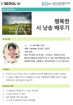 강좌 - 상세 | 서울시 50플러스포털 행복한 시낭송 배우기