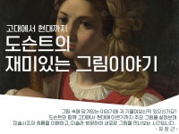강좌 - 상세 | 서울시 50플러스포털 도슨트의 재미있는 그림이야기