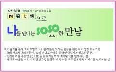 배움 - [영등포] - 상세 사단칠정으로 나를 만나는 소소한 만남