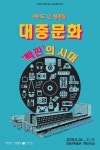 서울시 50플러스포털 [50+포탈][청계천박물관] 메이드 인 청계천 대중문화, 빽판의 시대(~11.11) [청계천박물관] 메이드 인 청계천 대중문화... 
