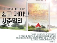 강좌 - 상세 | 서울시 50플러스포털 내인생의 네비게이션「쉽고 재미난 사주명리」