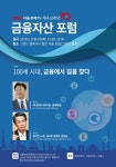 서울시 50플러스포털 [50+포탈][마감][서울경제TV포럼] 100세시대, 금융에서 길을 찾다 [마감][서울경제TV포럼] 100세시대, 금융에서 길을 찾다