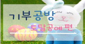 배움 - [영등포] - 상세 기부공방(토탈공예)