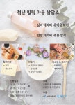 서울시 50플러스포털 [동작]청년힐링 청년힐링