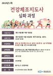 배움 - [영등포] - 상세 건강체조지도사 심화 1차