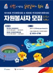 서울시 50플러스포털 [50+포탈][자원봉사자 모집] 제100회 전국체육대회 & 제39회 전국장애인체육대회 [자원봉사자 모집] 제100회... 
