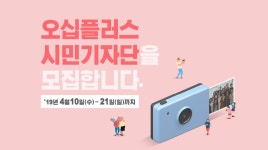 서울시 50플러스포털 [재단]2019년 50+시민기자단 2기 모집공고 2019년 50+시민기자단 2기 모집공고