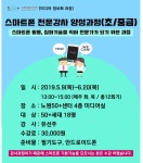 배움 - [노원] - 상세 [미디어정보화] 스마트폰 전문강사 양성과정(초/중급)