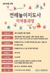 배움 - [영등포] - 상세 전래놀이지도사 자격증 2차