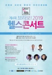 서울시 50플러스포털 [50+포탈][BRAVO my life] 제4회 브라보! 2019 헬스콘서트 [BRAVO my life] 제4회 브라보! 2019 헬스콘서트