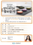 강좌 - 상세 | 서울시 50플러스포털 원데이 클래스 건강요리 : 선물용 설기 케익과 꽃바람 떡