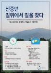 서울시 50플러스포털 [50+포탈][패스파인더] 패스파인더와 함께하는 깨달음과 전환여행 [패스파인더] 패스파인더와 함께하는 깨달음과 전환여행
