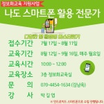 강좌 - 상세 | 서울시 50플러스포털 [정보화] 나도 스마트폰 활용 전문가