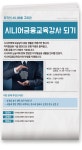 강좌 | 서울시 50플러스포털 시니어금융교육강사 되기