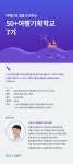강좌 | 서울시 50플러스포털 50+여행기획학교 7기