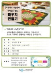 배움 - [성북] - 상세 [커뮤니티 나눔강좌] 재미있는 퀼트 파우치 만들기