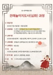 강좌 - 상세 | 서울시 50플러스포털 전래놀이지도사(심화) 과정 1차