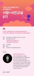 강좌 | 서울시 50플러스포털 사람+사진교실 8기