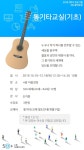 강좌 - 상세 | 서울시 50플러스포털 [문화]통기타교실(기초)