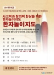 강좌 - 상세 | 서울시 50플러스포털 [50+자유학교] 사고력과 창의력 향상을 위한 한자놀이지도