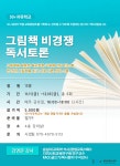 강좌 - 상세 | 서울시 50플러스포털 [50+자유학교] 그림책 비경쟁 독서토론