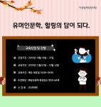 강좌 - 상세 | 서울시 50플러스포털 유머 인문학, 힐링의 답이 되다